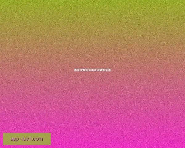 海角官网：开启你的无限可能，发现不一样的精彩世界